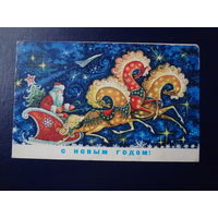 С Новым годом!  1978 г.  Дед Мороз, тройка, самолет.  двойная.  напечатано позравление.
