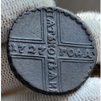 5 копеек 1727 КД Крестовые!