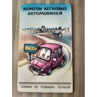 Карманный календарик. Мострансагенство . 1989 год