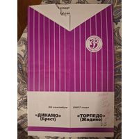 Динамо Брест Торпедо Жодино 2007
