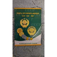 Альбом с монетами 1937-1957