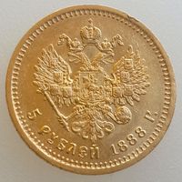 5 рублей 1888 года (АГ), Биткин #27