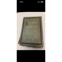 1930г. Андрей белый. На рубеже двух столетий