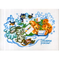 Подписанная открытка 1980г. УССР "С Новым годом! Зверюшки" худ. З. Васина