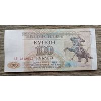Werty71 Приднестровье 100 рублей 1993 банкнота