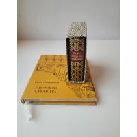 Ганс Люльфинг "У истоков алфавита", две книги - на немецком 1977г. и на русском 1981г.