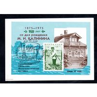 Сувенирный листок 1975 год