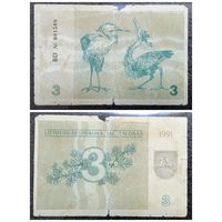 3 талона Литва 1991 г. (без текста)