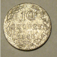 10 грошей 1840 ( вес   2,5)   (2)