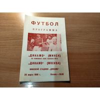 Программа Динамо Минск Динамо Москва