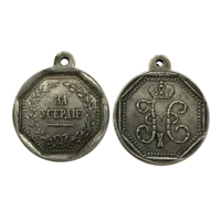 Копия Медаль За усердие Николай l