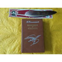 Пушкинские горы. 1987. Книга+сувенир