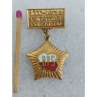 Знак ПНР. Бригада Социалистического труда. В честь 1000-летия Польши. тяжёлый