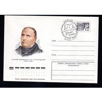 Художественный маркированный конверт СССР со спецгашением N 11257 (19.04.1976) Русский математик М.В. Остроградский 1801-1862