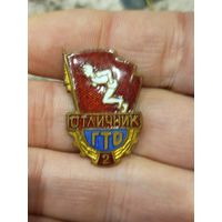 Отличник ГТО