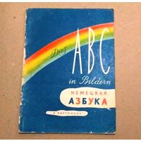 Deutsch. Немецкий язык. Немецкая азбука в картинках.