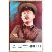 Журнал Театрально-концертная Москва.  N 18 1978 г.