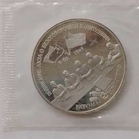 3 рубля 1995 г Подписание акта о капитуляции Германии в банковской запайке