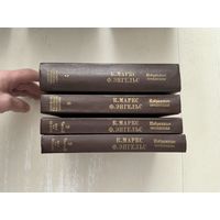 К.Маркс Капитал 1-4т.