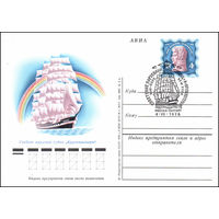 Почтовая карточка СССР с оригинальной маркой N 36 (15.04.1976) Международные парусные гонки (1976. Л 68735  18/VI-76 г. МТГ. Зак.6007.) с гашением