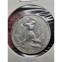 Отличный полтинник 1925 ПЛ в блеске
