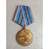 Медаль. 90 лет Полярной авиации России.