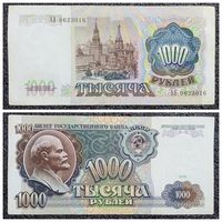 1000 рублей СССР 1991 г. АА серия