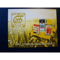 Календарик 2008 г.  ОАО Гомельхлебопродукт (1).