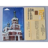 Телефонная карта. Лужесно. Белтелеком