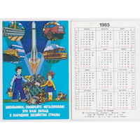 Календарь Школьники, собирайте металлолом 1985