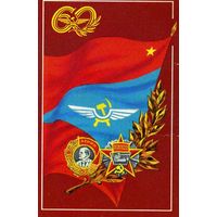 Календарик карманный Авиация Аэрофлот 1983
