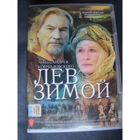 Лев зимой (фильм Андрона Кончаловского)