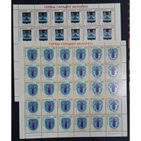 Марки Беларуси 2003, Герб Минска и Герб Давид - Городка, геральдика, серия в чистых листах, КМ 500/501, каталог 60 евро