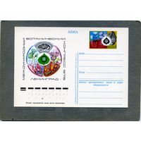 Открытка, почтовая карточка, 1975, Заг.32, БОТАНИЧЕСКИЙ КОНГРЕСС,  чистая