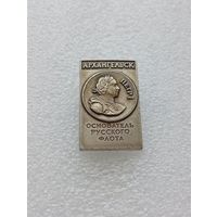 Архангельск. Петр Первый. Основатель русского флота. #-VI-05