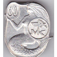 60 лет Мурманскому рыбообрабатывающему комбинату (1987).