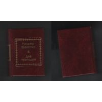 Шекспир У. - Две трагедии (ШМЛо005 Уильям (s5) книга распакованная (ТОРГ