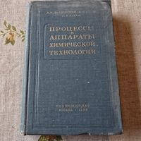 Процессы и аппараты химической технологии