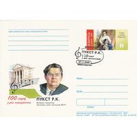Беларусь 2000 ПК с ОМ со СГ 100 лет со дня рожд. Пукста Р.К. (алб)