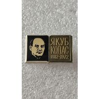 Значок знак Якуб Колас