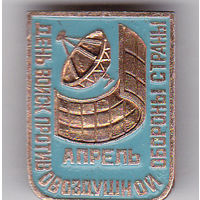 День войск ПВО СССР.