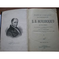 1902 ПСС В.А.ЖУКОВСКОГО (1.2.3.4тт в одной книге)