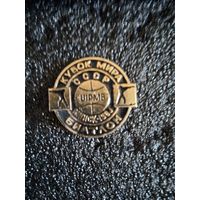 Знак кубок мира биатлон минск 1985