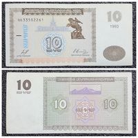 10 драхм Армения 1993 г.