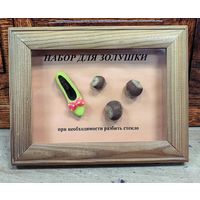 Набор для золушки