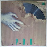 LP Рок-Штат - Военкому (1990)