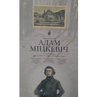 Книга Адам Мицкевич Лиходедов