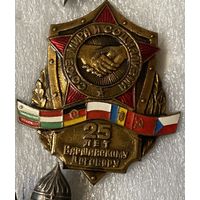 Большой и красивый знак ВАРШАВСКИЙ ДОГОВОР !