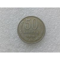 50 копеек 1974