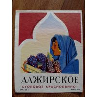 Этикетка от вина. БССР